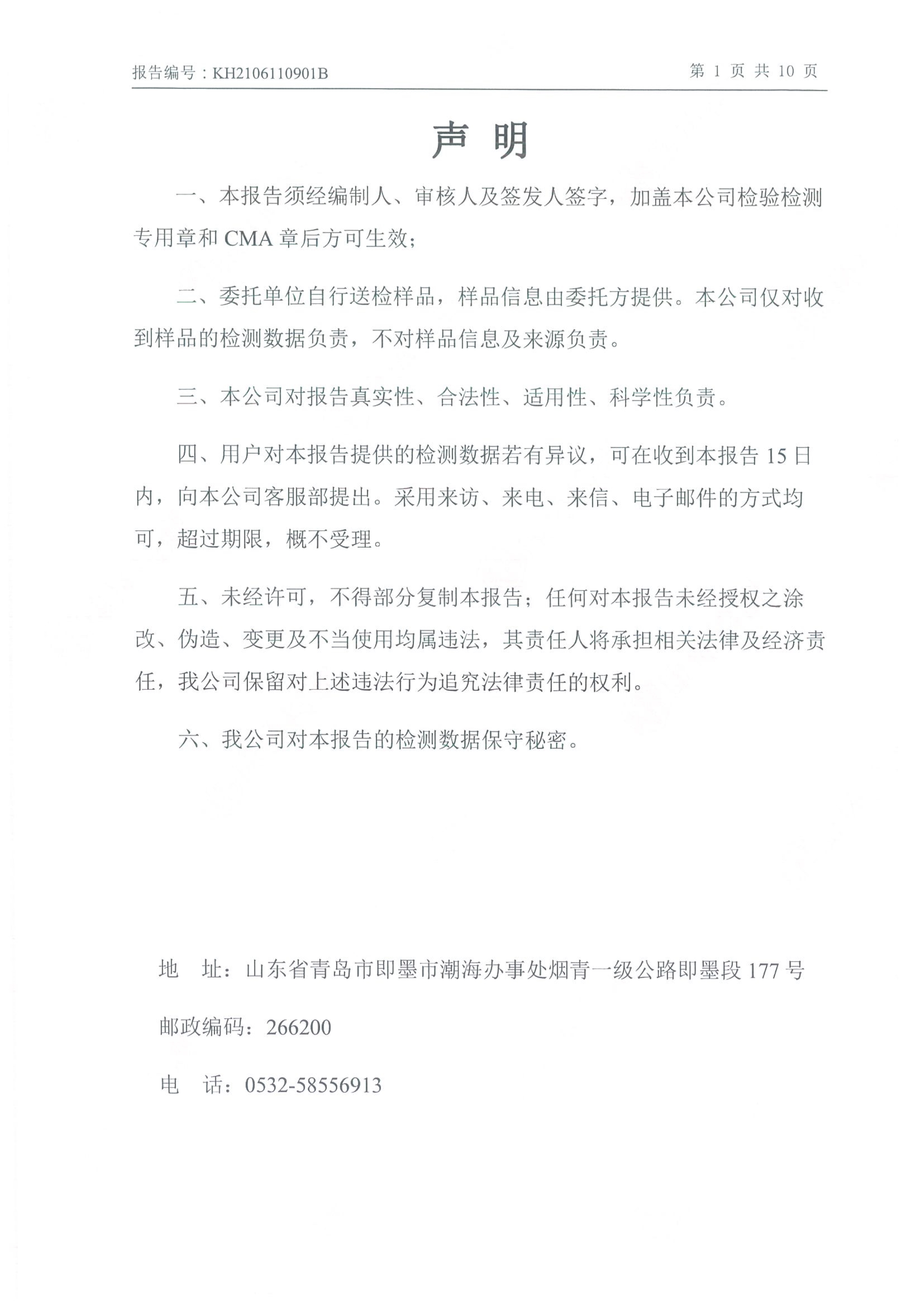 千亿手机网页版登录入口年产2000吨锂电池电解液生产线异地检测报告