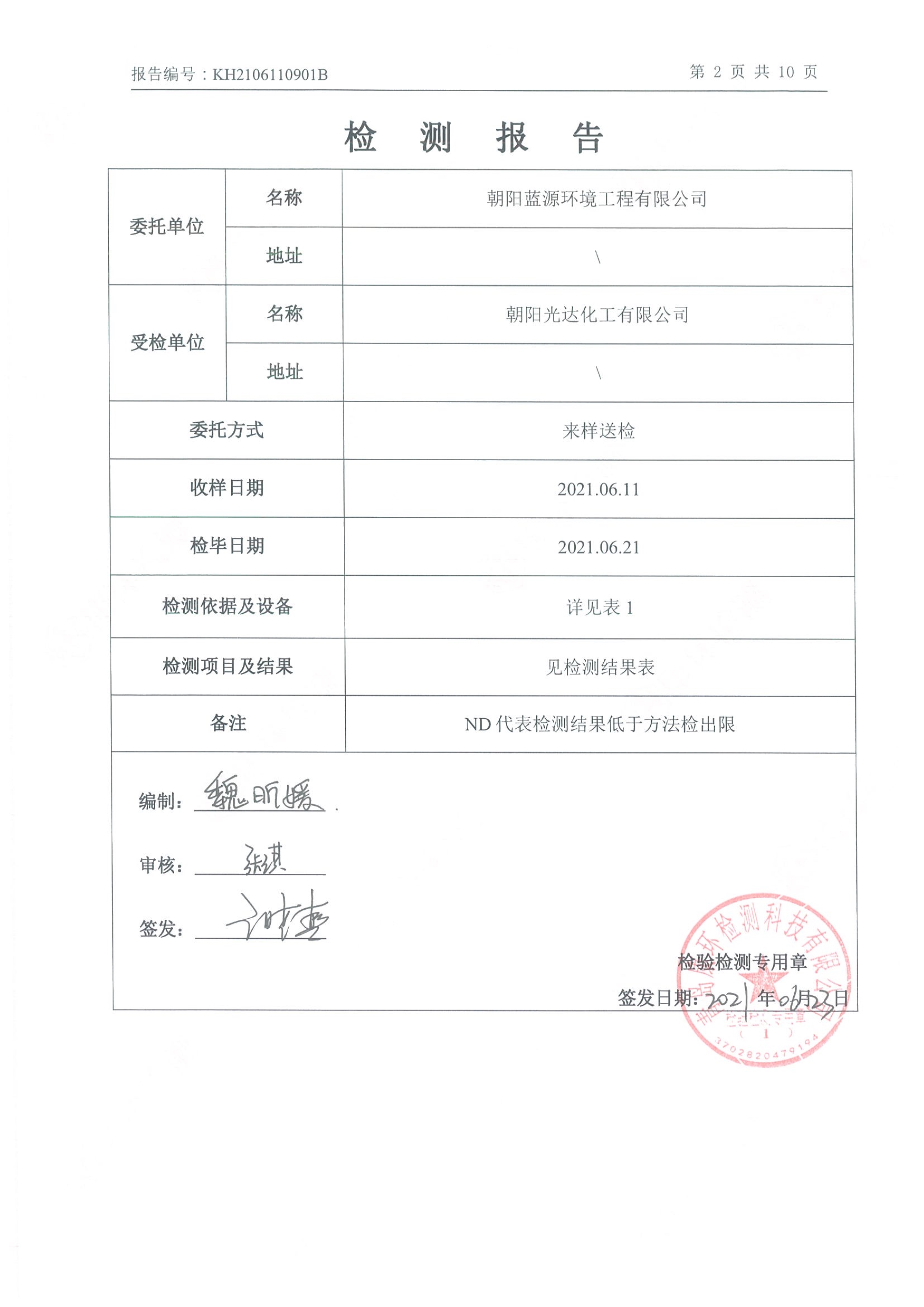 千亿手机网页版登录入口年产2000吨锂电池电解液生产线异地检测报告