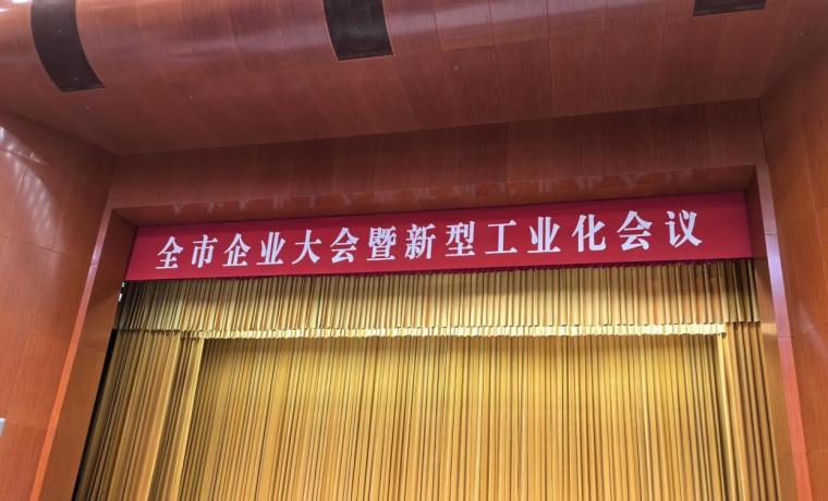 朝阳市企业大会暨新型工业化会议召开 光达化工获表彰